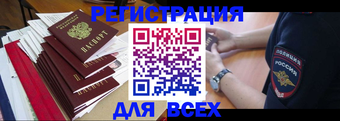 прописка для военкомата в Курчатове
