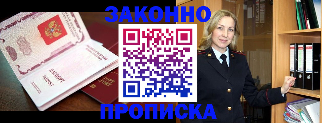 временная регистрация купить в Курчатове