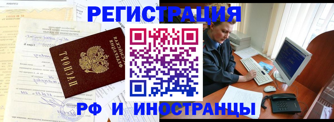 прописка 2025 в Курчатове