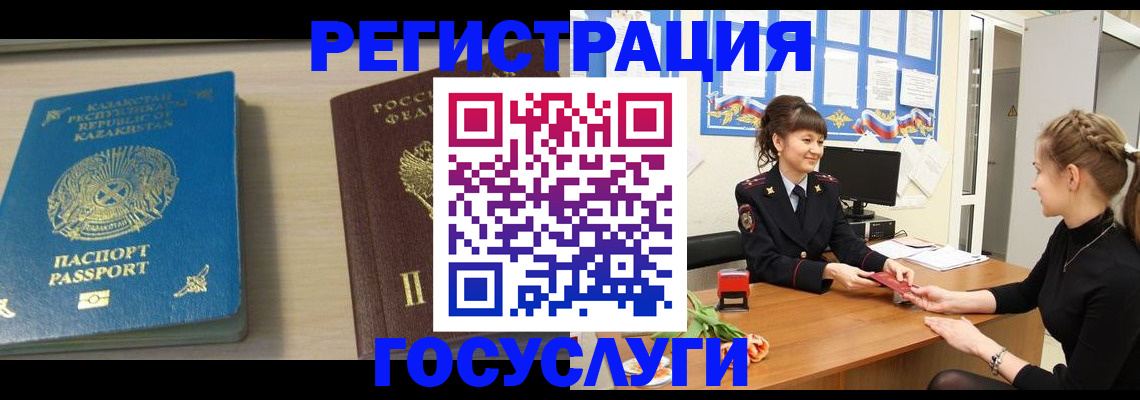 временная регистрация адрес в Курчатове